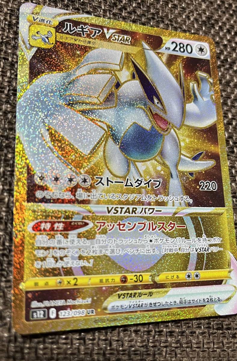 美品】 ルギアVSTAR UR 12月3日開封 パラダイムトリガー s12 ポケモン
