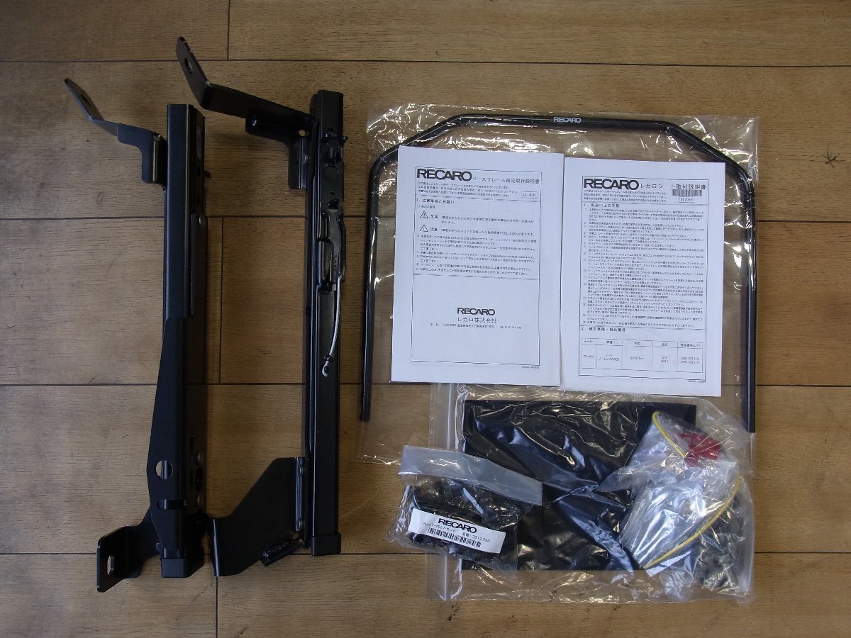 HOT，低価 品 レカロ ベースフレーム 2081.003.2 ノート 年式：2012-09-2020-12 型式：E12 右席用(レール)｜売買されたオークション情報、yahooの商品情報をアーカイブ公開 - オークファン レール