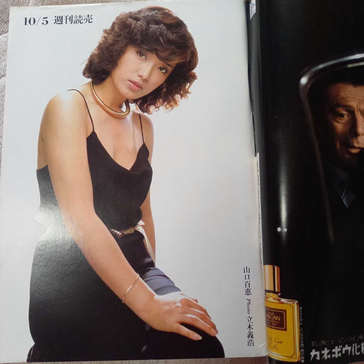 週刊読売 山口百恵 1980年10月5日号 Yahoo!オークション 山口百恵(総合