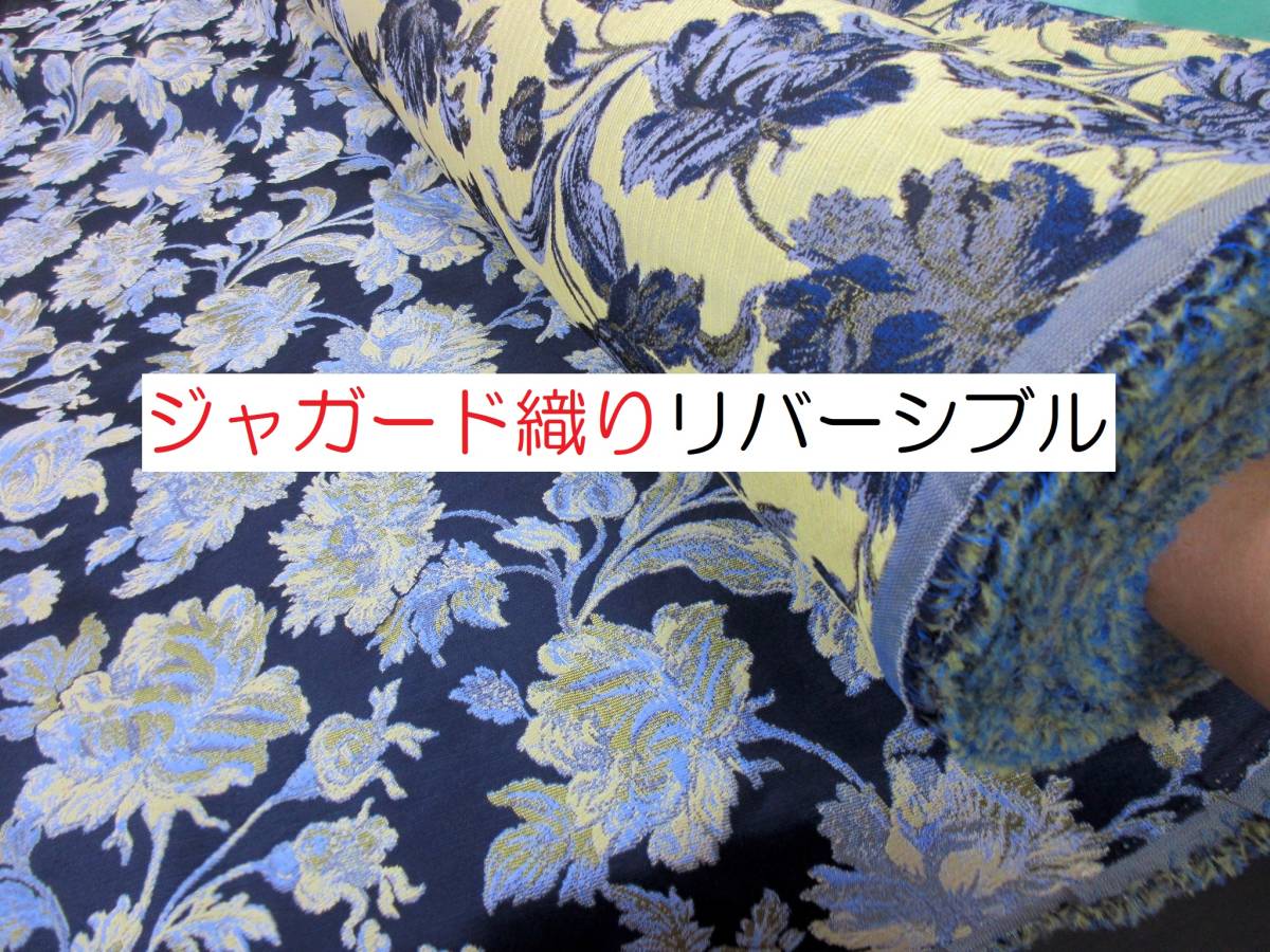 ★3ｍ★ジャガード織り★先染め★リバーシブル★ネイビー★202124★延長可★生地★布★新品★同梱サービス★条件付き送料無料/半額★