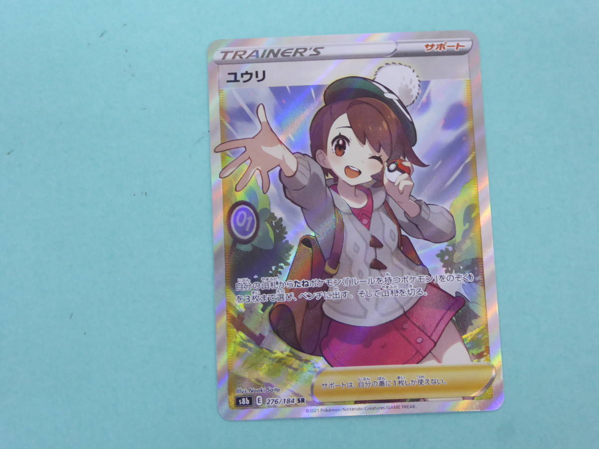 正規品，最新作 135-K04 ポケモンカードゲーム ユウリ s8b E 276/184 SR(シングルカード)｜売買されたオークション情報、yahooの商品情報をアーカイブ公開 - オークファン シングルカード