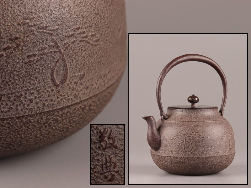 煎茶道具 銅製蓋 釡師 高橋敬典 胴在印 時代鉄瓶 時代物 極上品 初だし
