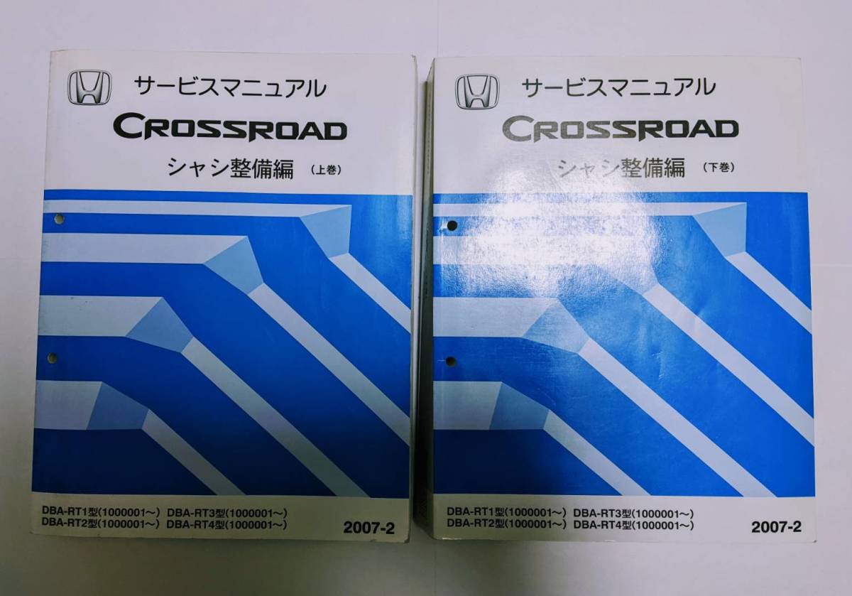 ホンダクロスロードサービスマニュアル HONDA CROSSROAD クロスロード