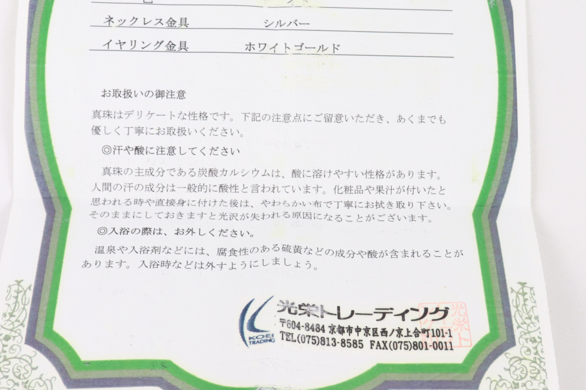 美品】KOEI TRADING 光栄トレーディング ネックレス イヤリング パール 