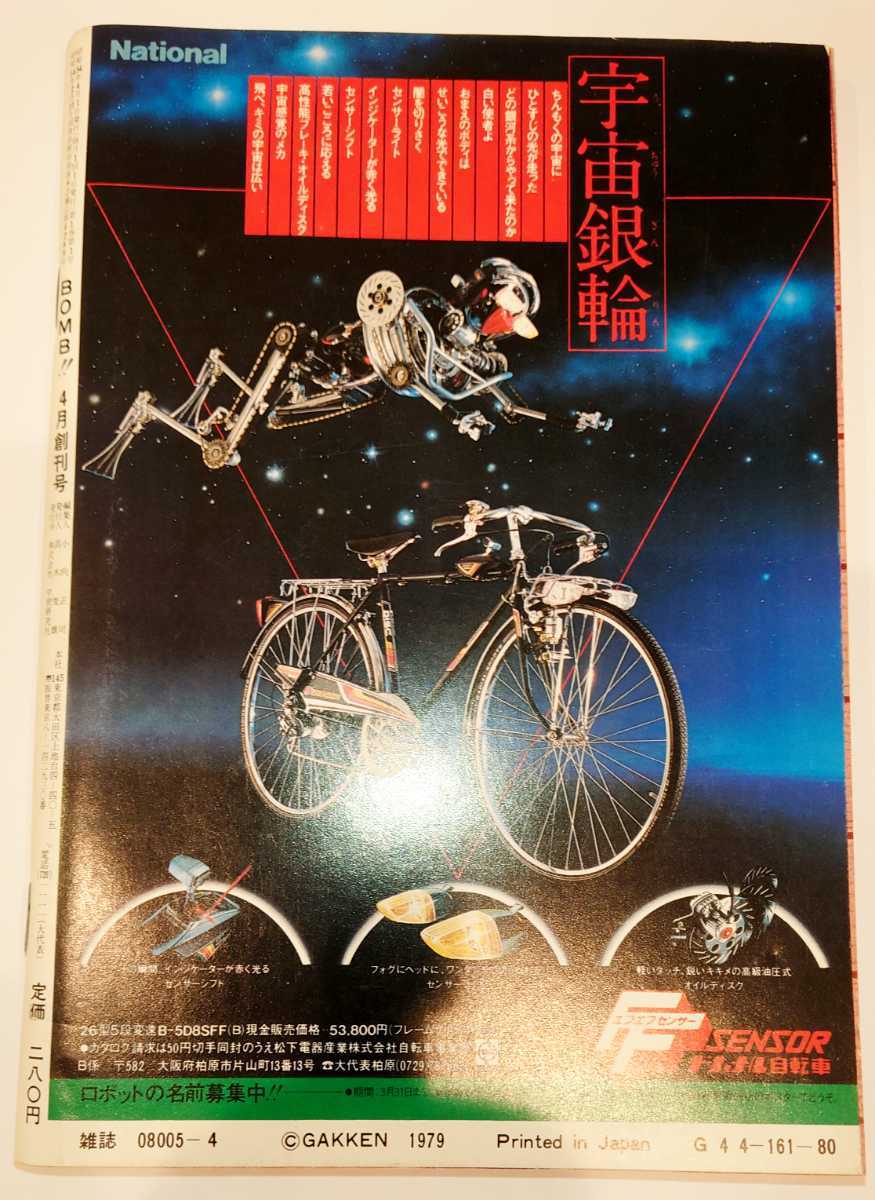 ボム BOMB 創刊号 NO.1 1億メガトン ヤング爆笑マガジン タモリ 松本