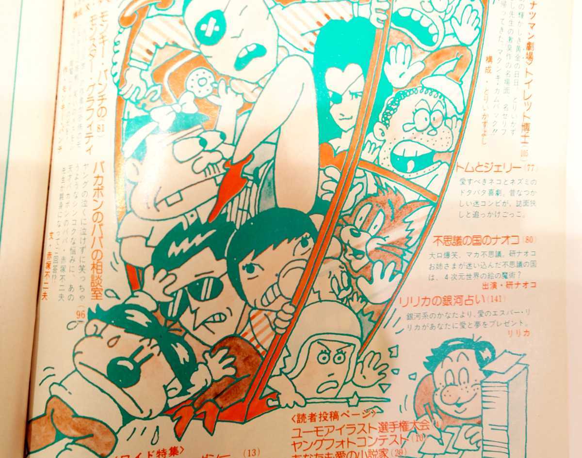 ボム BOMB 創刊号 NO.1 1億メガトン ヤング爆笑マガジン タモリ 松本