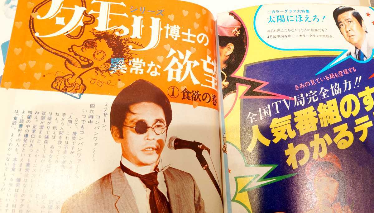 ボム BOMB 創刊号 NO.1 1億メガトン ヤング爆笑マガジン タモリ 松本