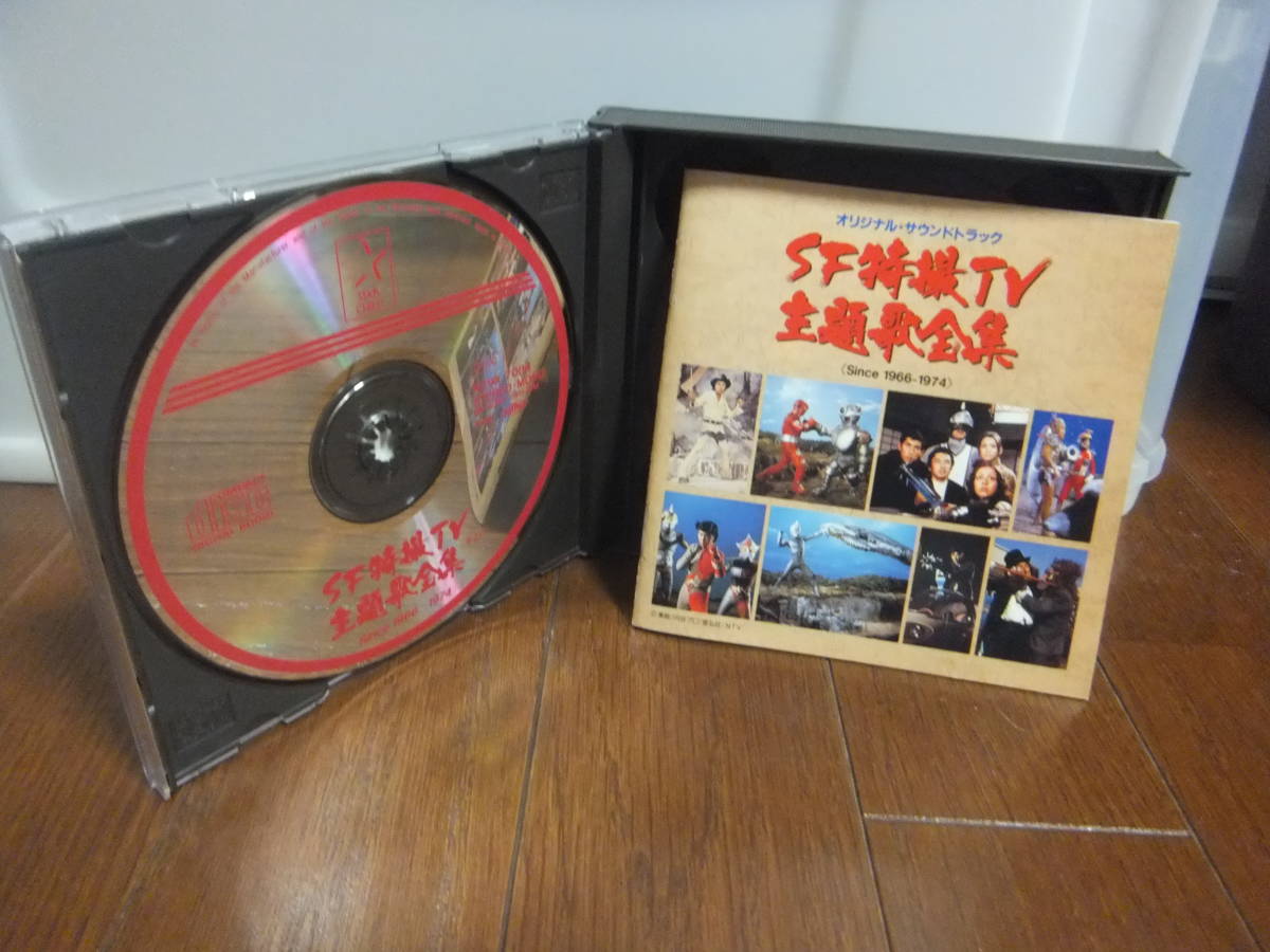 SF特撮TV主題歌全集 1966-1974 オリジナルサウンドトラック 帯付2CD