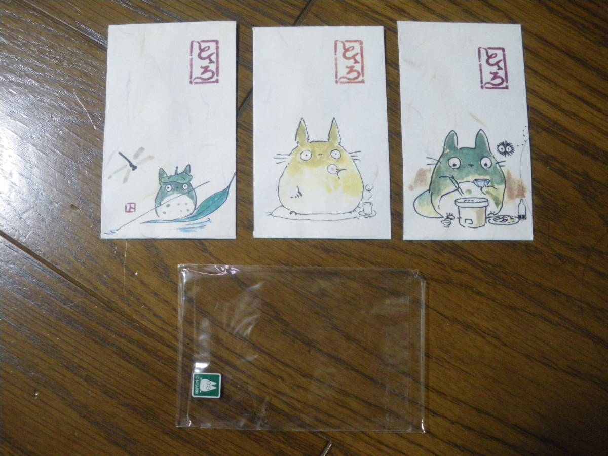 お年玉 ポチ袋 となりのトトロ 3種 アソート ビンテージ 1987年
