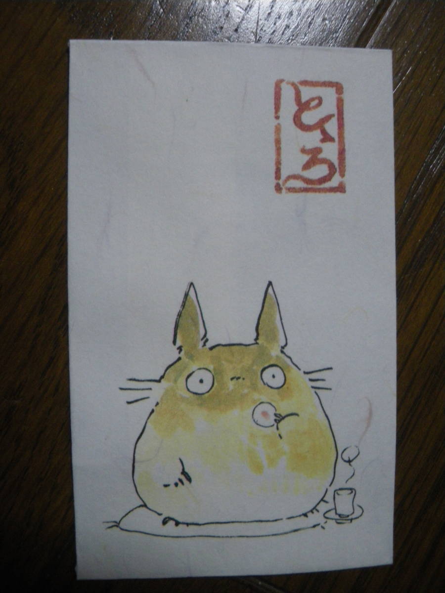 【貴重☆当時物☆お宝】となりのトトロ　スタジオジブリ　ポチ袋　めい　希少 お年玉 ポチ袋 となりのトトロ 3種 アソート ビンテージ 1987年