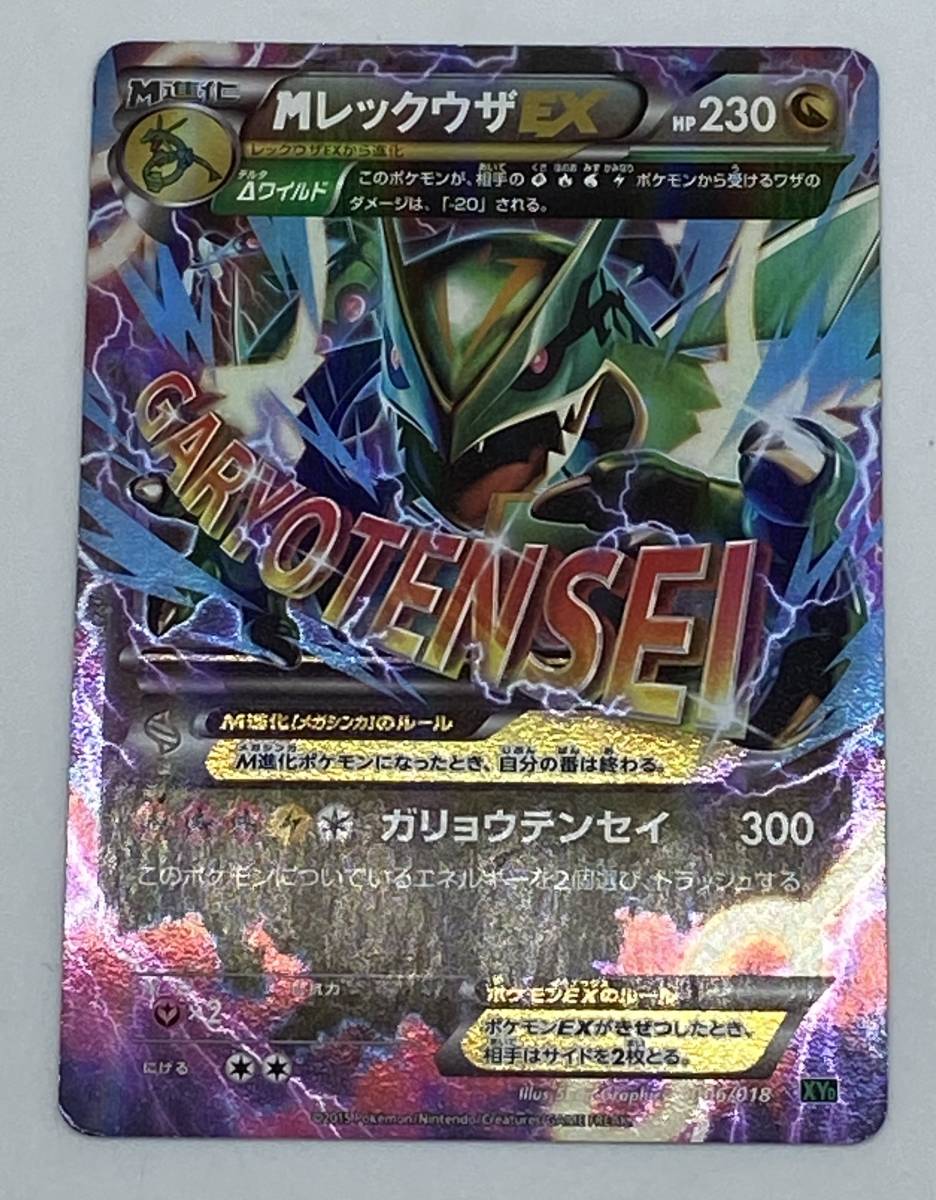 □カード ポケモンカード ひかるレックウザ 057/072・レックウザEX 053