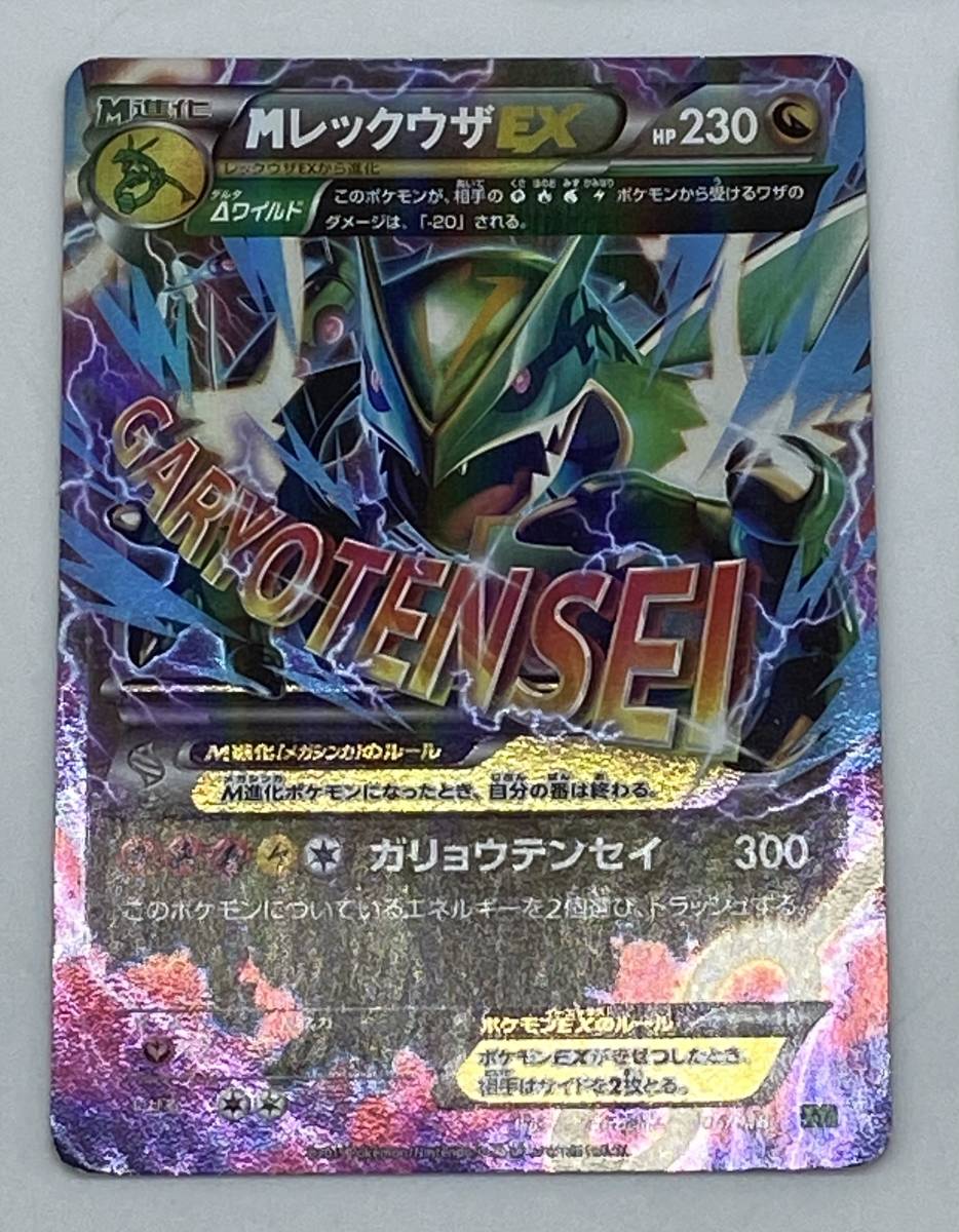 □カード ポケモンカード ひかるレックウザ 057/072・レックウザEX 053