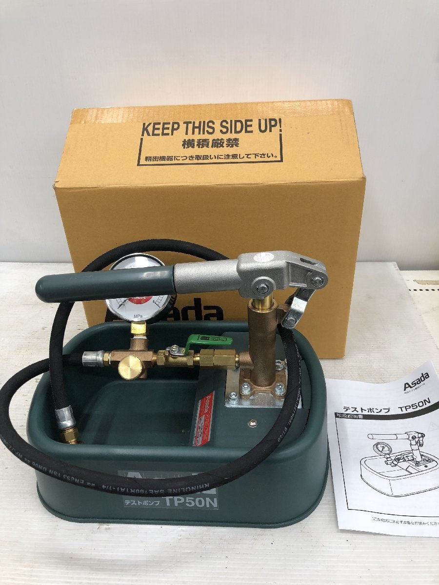 【セール，人気】 品 アサダ TP500 テストポンプTP50N ITF6XW5EL0GG(ポンプ)｜売買されたオークション情報、yahooの商品情報をアーカイブ公開 - オークファン ポンプ