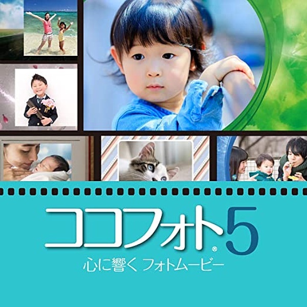 【数量限定，お得】 心に響くフォトムービー5 ココフォト5 フォト消しゴム4収録 フォトムービー作成ソフト ダウンロード版(ダウンロード版)｜売買されたオークション情報、yahooの商品情報をアーカイブ公開 - ダウンロード版