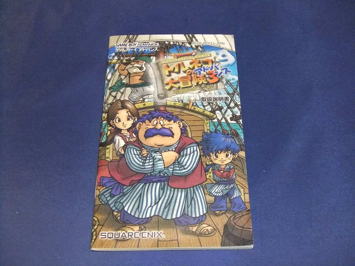 トルネコの大冒険3アドバンス 不思議のダンジョン GBA 【公式通販】