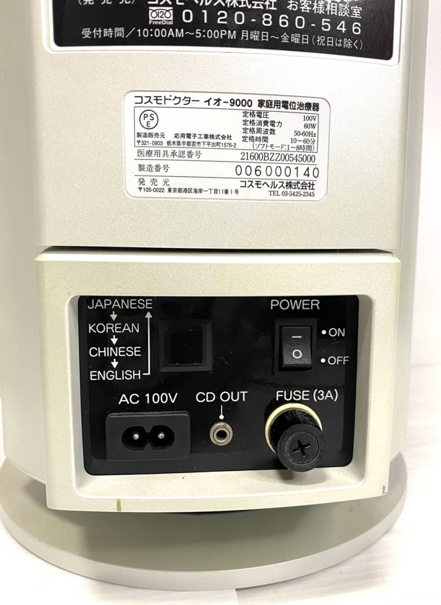 コスモドクター イオ9000 通電シート io9000｜リラクゼーション