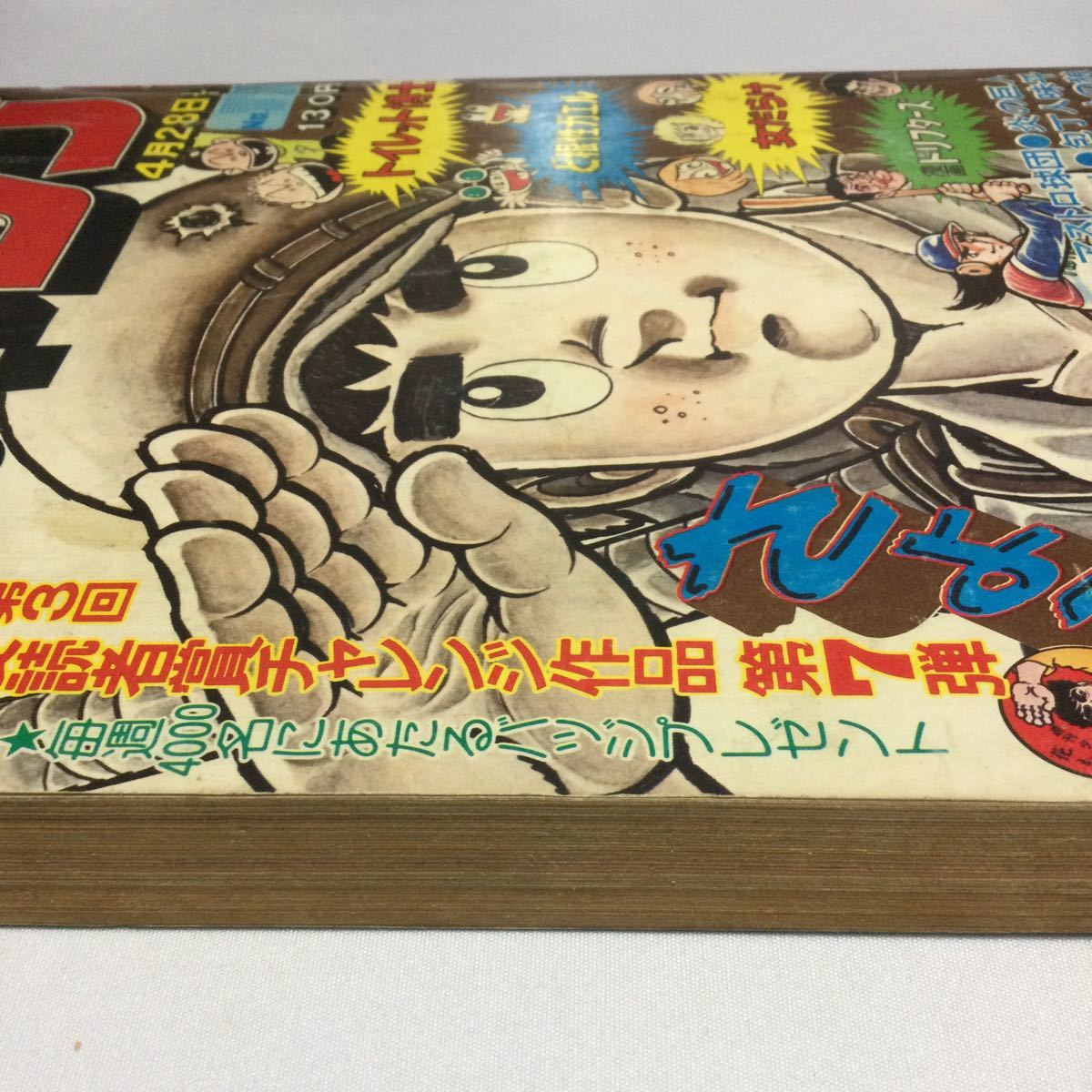 週刊少年ジャンプ1975年11月17日号最終話！漫画ドリフターズ○榎本有也