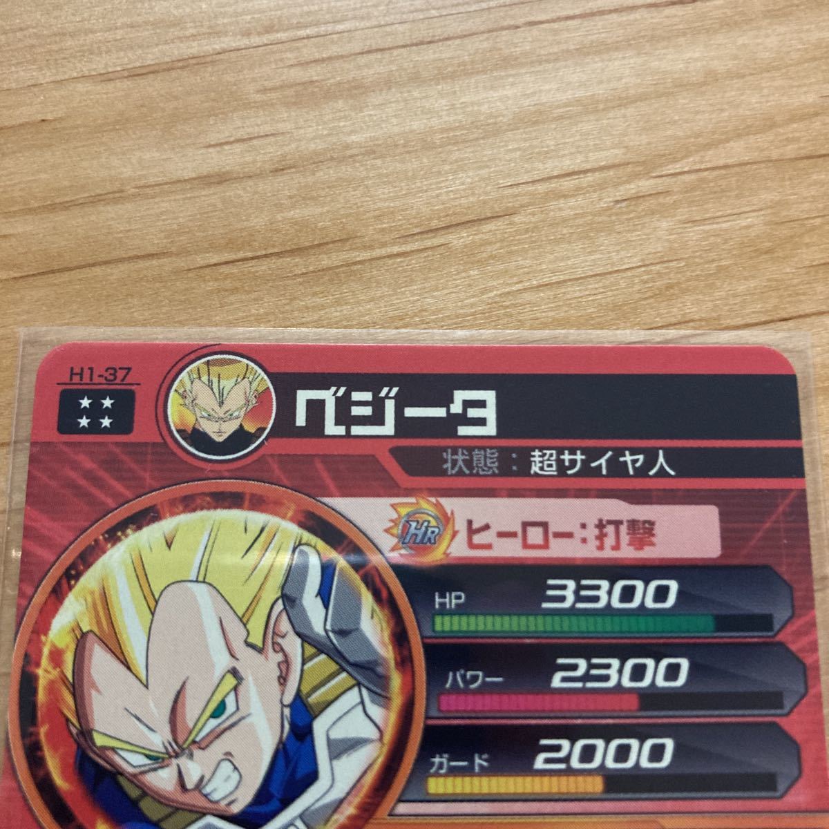 ドラゴンボールヒーローズ DBH ベジータUR H1-37星4 初期の入札履歴