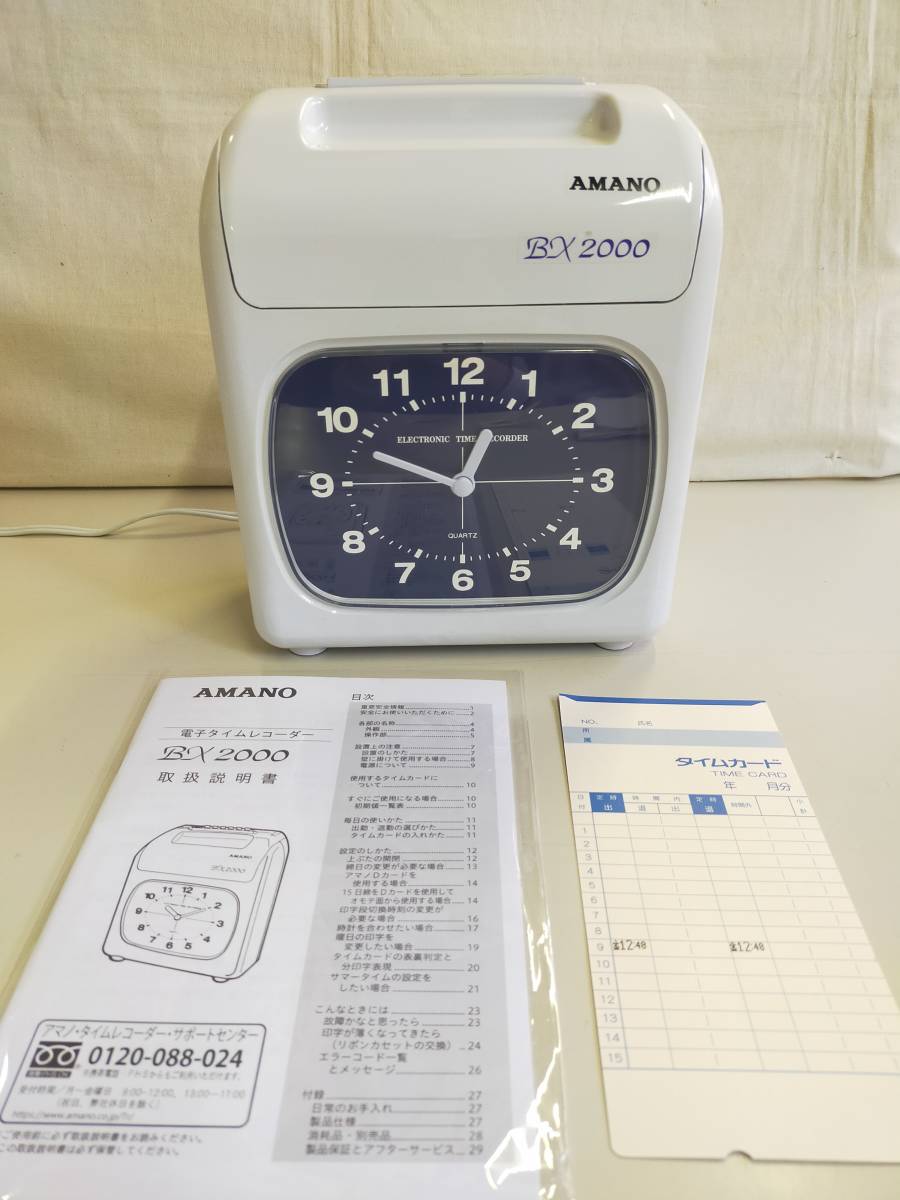 中古品】 AMANO アマノ タイムレコーダー ATX-30-T 鍵付き ⑨ アマノ