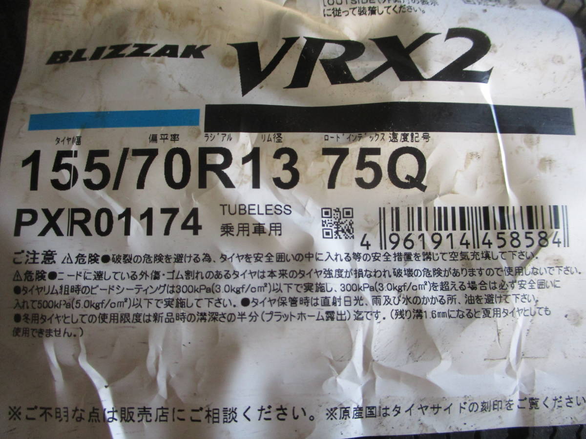 2022年製 在庫】VRX2 155/70R13 75Q 4本 1台分 ブリヂストン