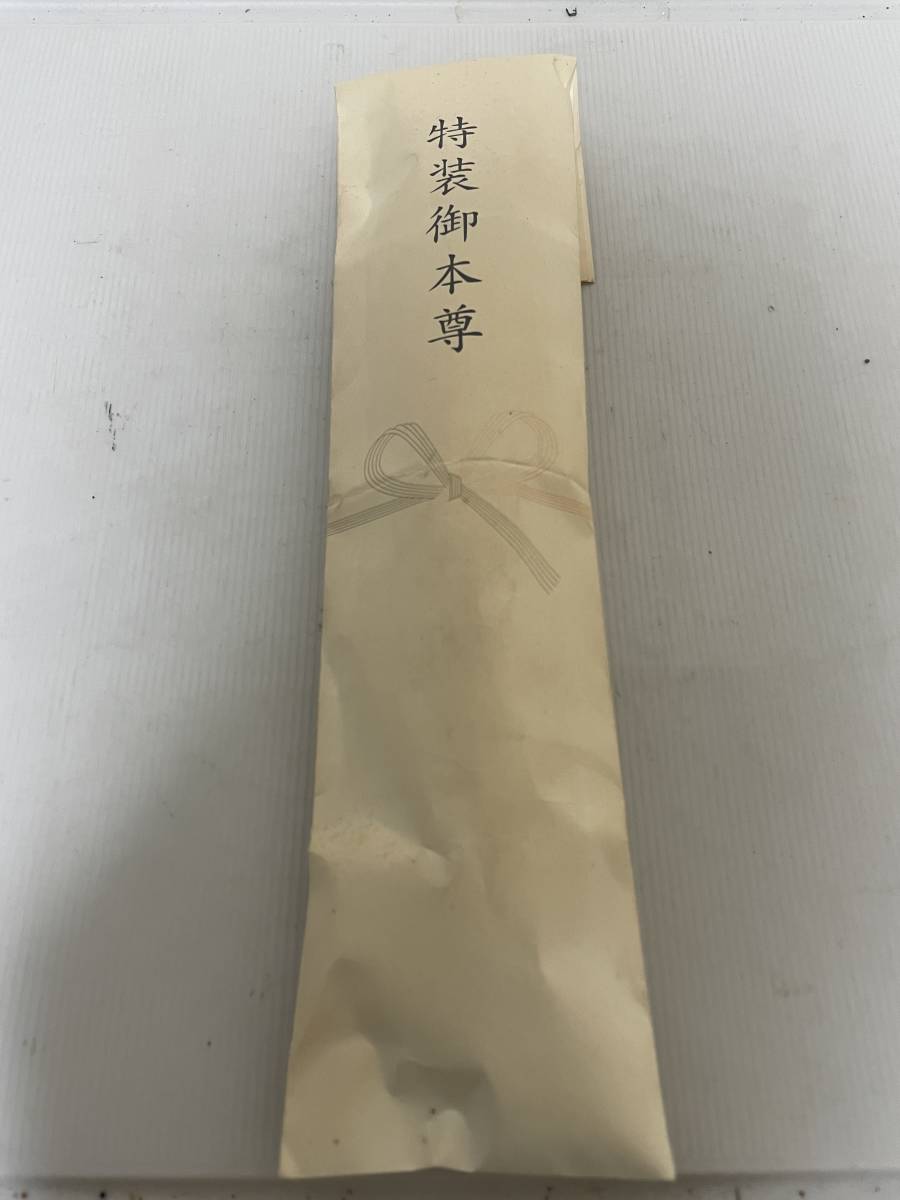 創価学会 御本尊 掛軸 日蓮正宗 仏具 仏壇 日顕上人 日達上人 池田大作