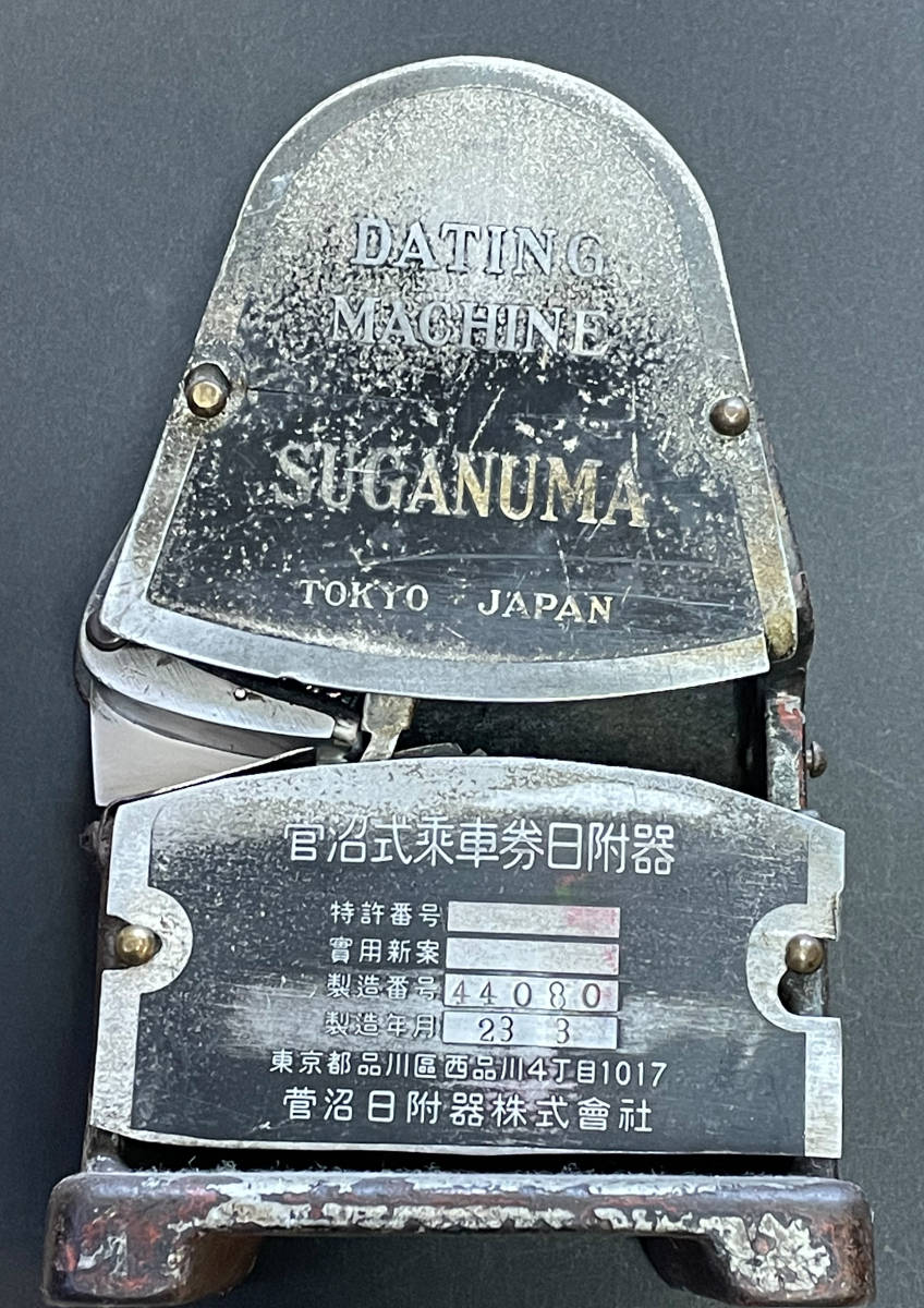 2-117＊ダッチングマシン日付印字器菅沼式乗車券日付器SUGANUMA □