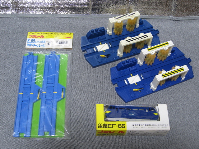 プラレール　往復ＥＦ６６　往復洗車場２個　往復リターンレール２個　　　中古　美品　　ＥＦ６６　往復　おうふく　ＥＦ６６　　