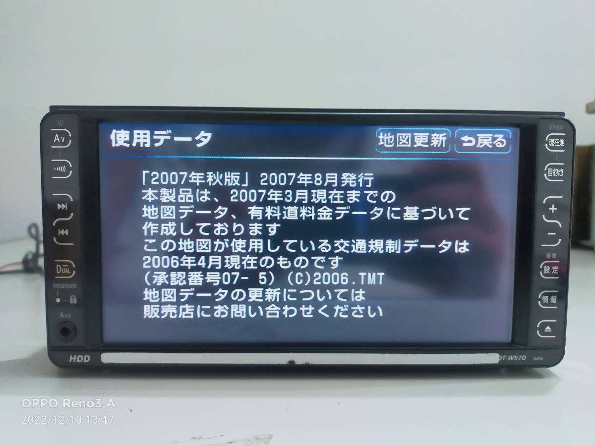 トヨタ純正 HDDナビ NHDT-W57D 08545-00Q40 2007年 確認済み〇(トヨタ