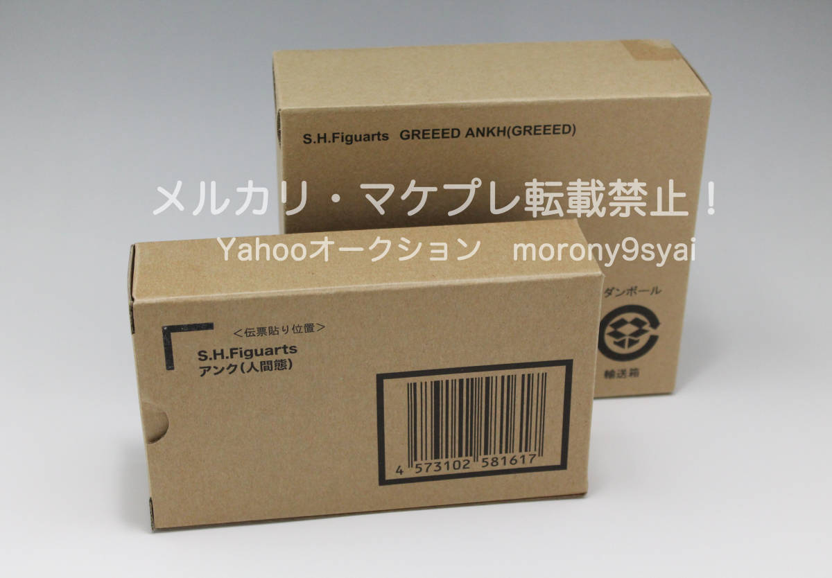  開封 S.H.Figuarts アンク 人間態 S.H.Figuarts アンク グリード態 2種セット 仮面ライダーオーズ フィギュアーツ(仮面ライダーオーズ)｜売買されたオークション情報、yahooの商品情報をアーカイブ 仮面ライダーオーズ