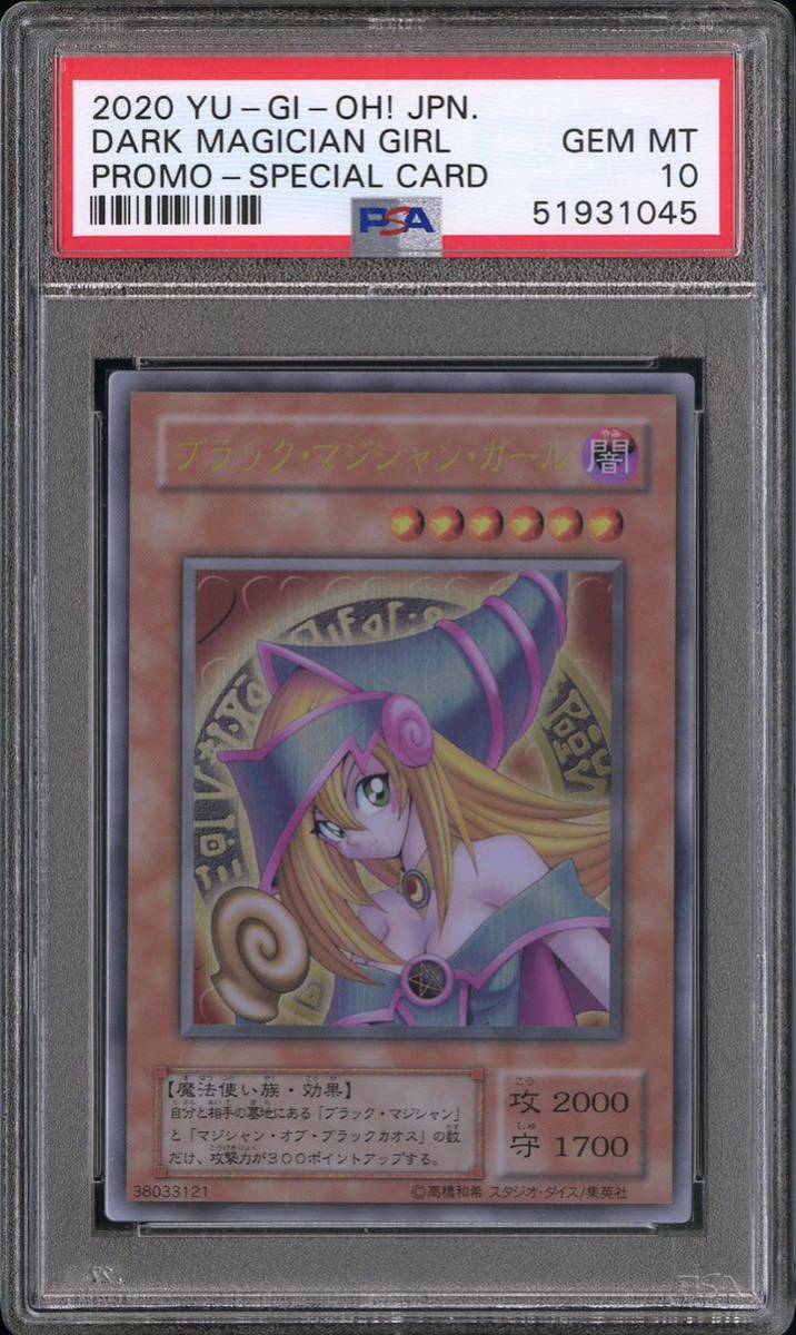 遊戯王 ブラックマジシャンガール ステンレス製 psa10 極美品 一円