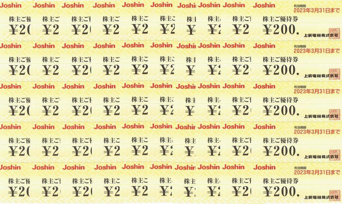 ○上新電機 Joshin 株主優待券 10，000円分○ 【公式通販】
