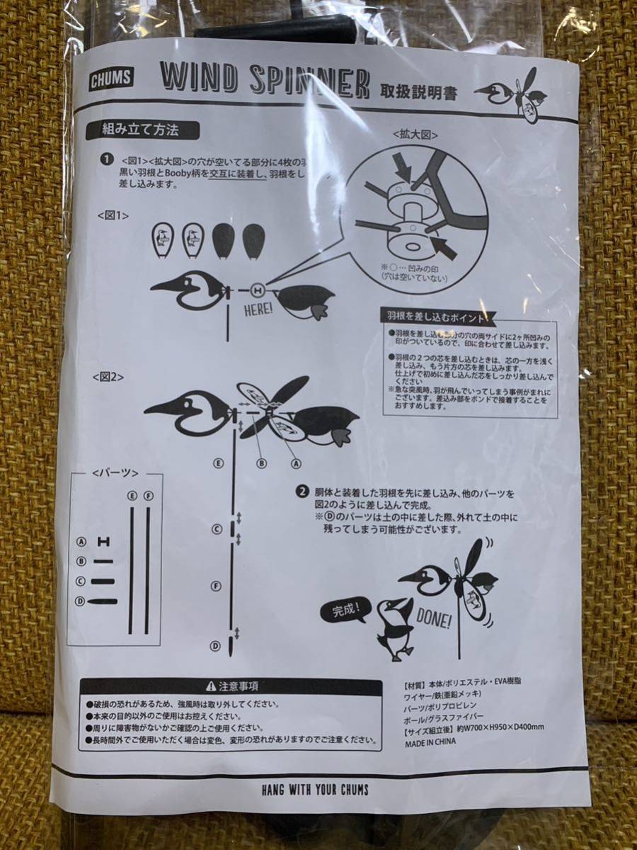 チャムスウインドスピナー 非売品ノベルティ chums wind spinner 風車  