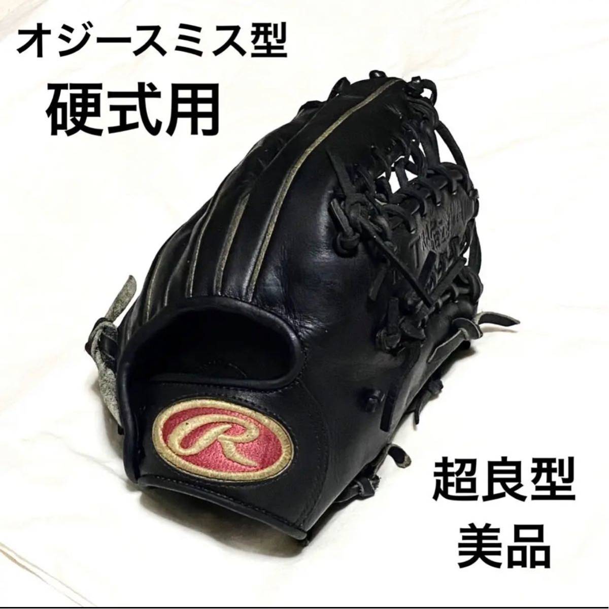 人気定番，新作 湯もみ型付け ローリングス 硬式内野用グローブ オジースミス型(内野手用)｜売買されたオークション情報、yahooの商品情報をアーカイブ公開 - オークファン 大人用