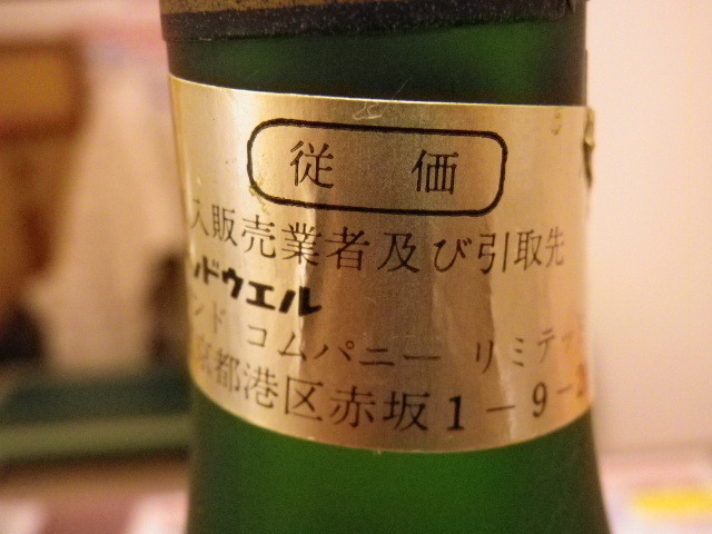 大黒屋 古酒 ブランデー REMY MARTIN VSOP 特級従価 レミーマルタン