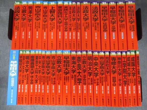 本 早稲田大学入試問題集 2023年 18冊セット