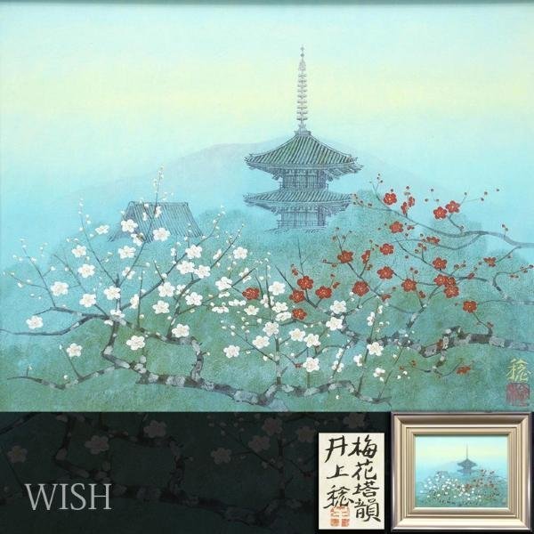 真作】【WISH】井上稔「梅花塔韻」日本画 6号 金落款 金泥仕様 共