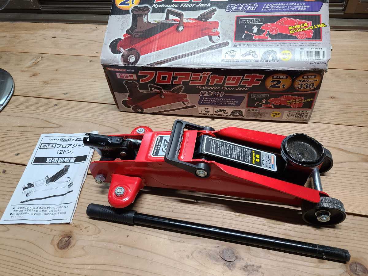 AUTOBACS PRO 2トン 油圧式フロアジャッキ フロアジャッキ 油圧式 オートバックス | オートバックスプロ プロ APPS オイル交換済＋アダプター付 箱説付 0 約140mm～330mm 最大耐荷重