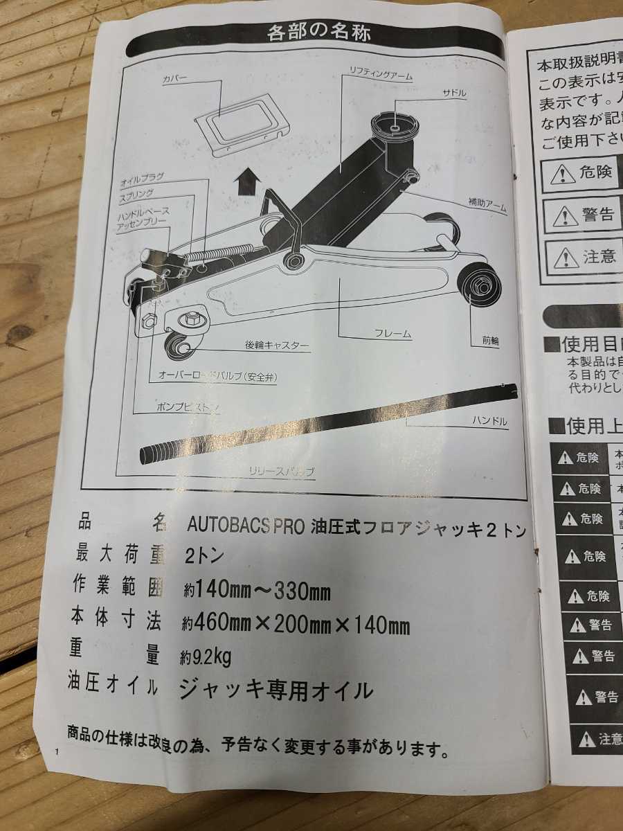 AUTOBACS PRO 2トン 油圧式フロアジャッキ フロアジャッキ 油圧式 オートバックス | オートバックスプロ プロ APPS オイル交換済＋アダプター付 箱説付 0 約140mm～330mm 最大耐荷重