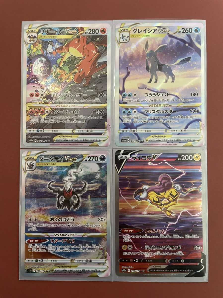 ポケカ VSTARユニバース リザードンVSTAR グレイシアVSTAR ダークライ