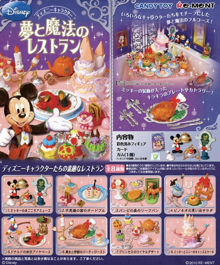 夢と魔法のレストラン リーメント ディズニー my フルコンプ 欠品なし