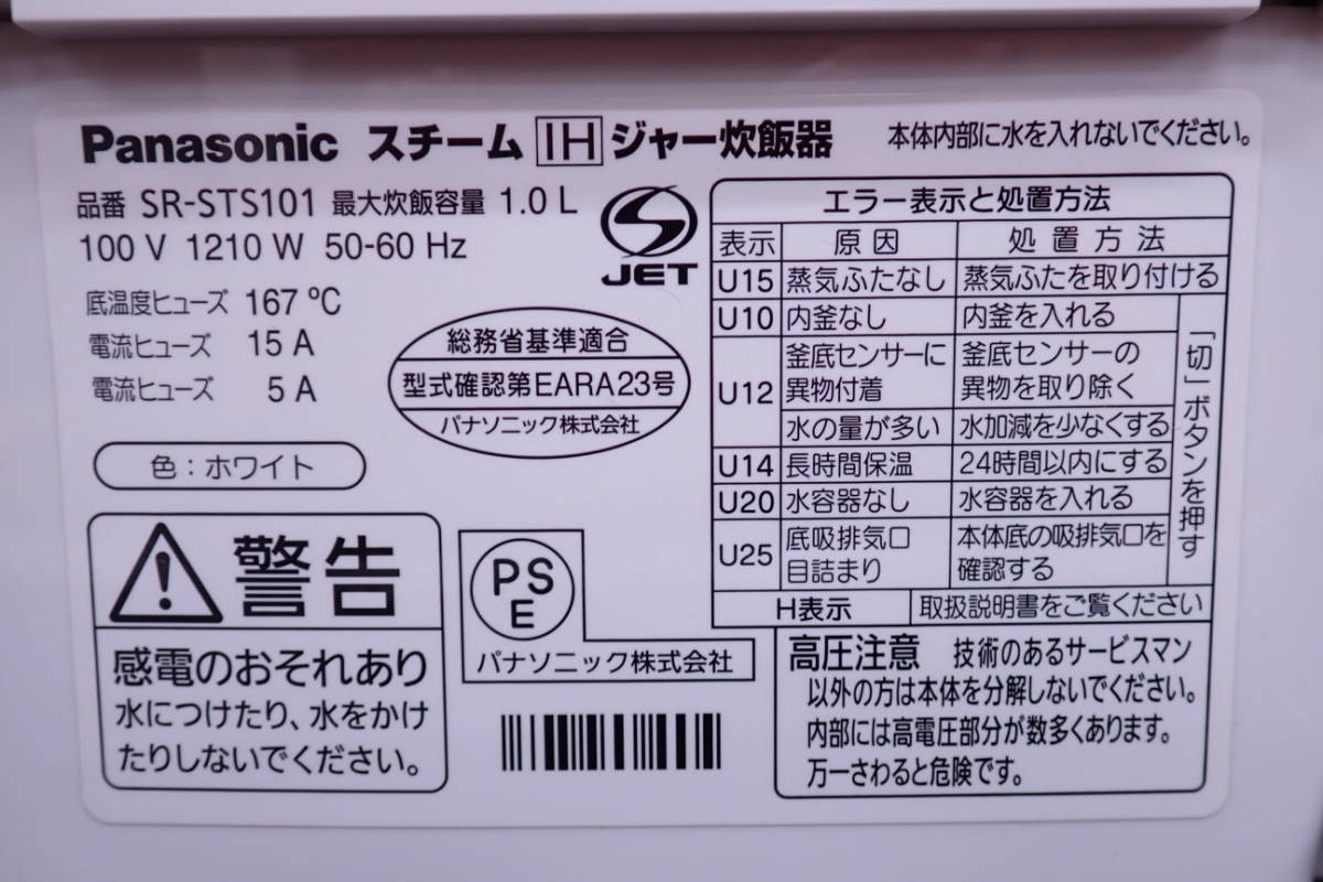 2021年製 パナソニック スチームIHジャー炊飯器 SR-STS101 おどり炊き Panasonic 炊飯器 G12016K 2021年製 Panasonic スチーム 最高峰モデル タッチパネル www