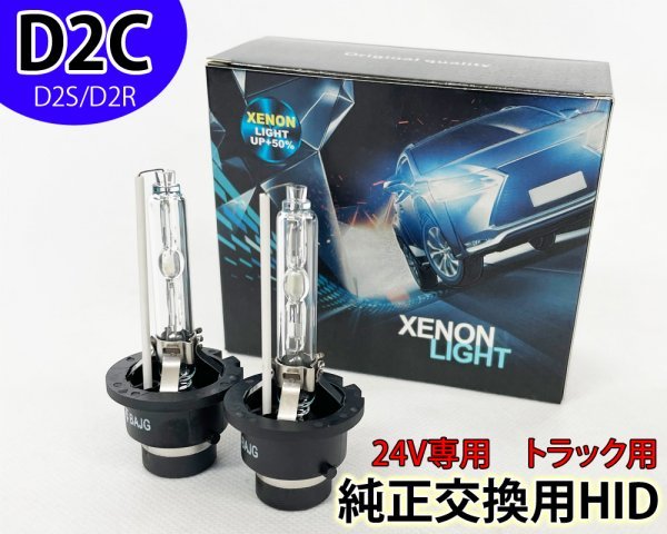 NEWギガ H19.6〜H22.4 D2C 35W トラック用 ヘッドライト 純正交換用HIDバーナー 24V フィリップス キセノン バルブ 8000K いすゞ