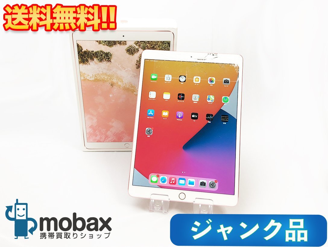 送料無料！ iPad Pro 64GB 10.5インチ セルラーモデル iPad Pro Wi-Fi