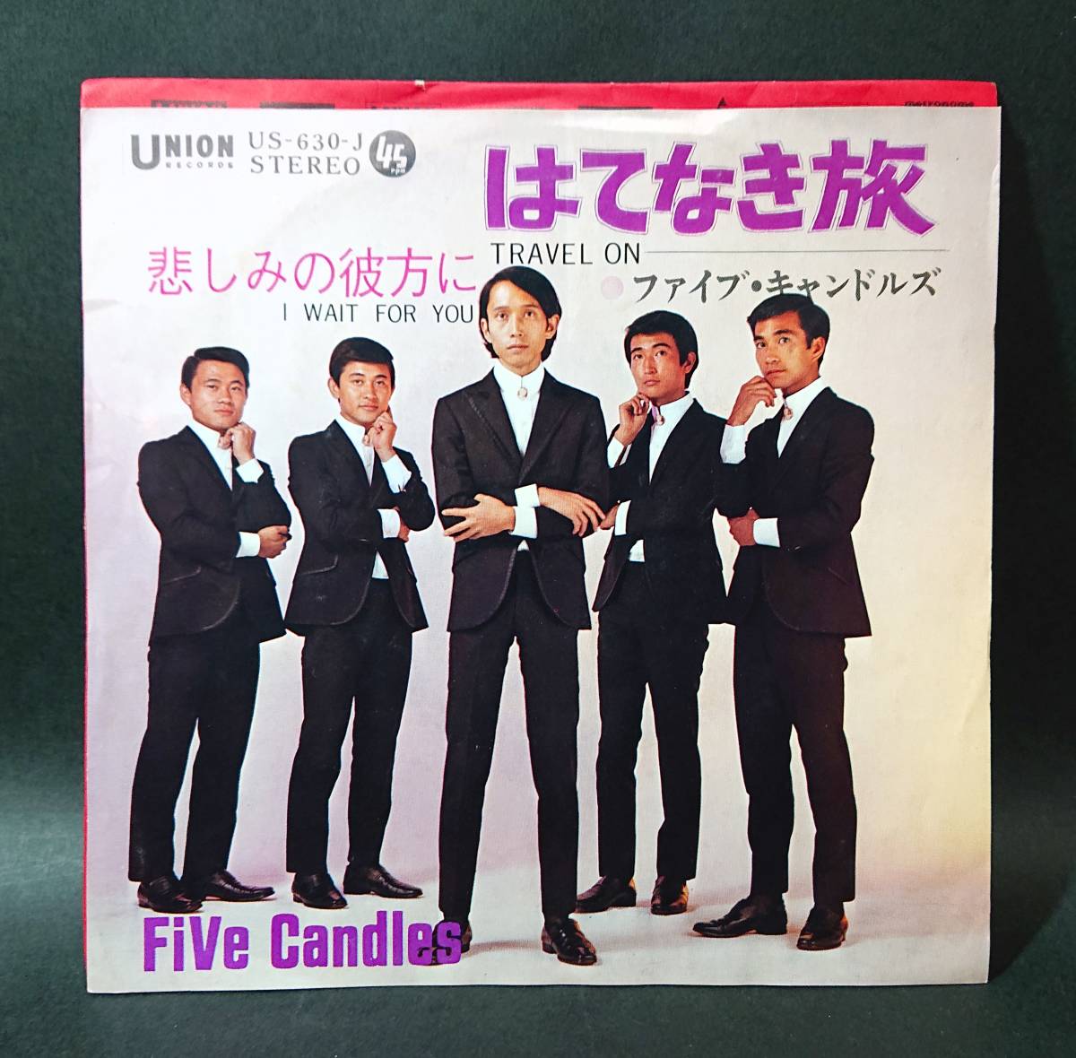 本物保証，大得価 EP ファイブ キャンドルズ / はてなき旅 - 悲しみの彼方に 和モノ カルトGS ジャケットに難あり(ジャパニーズポップス)｜売買されたオークション情報、yahooの商品情報をアーカイブ公開 - オー その他