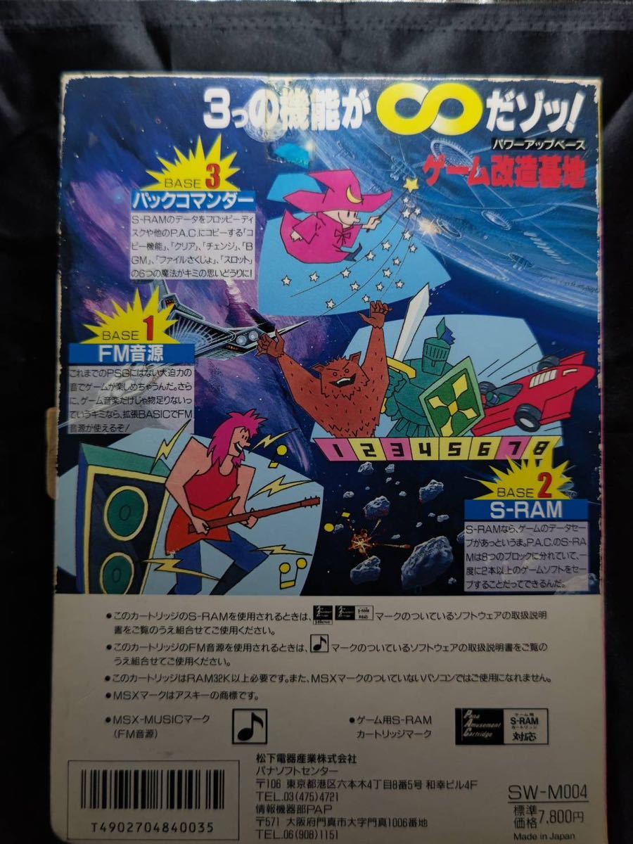 【希少品激レア】 【MSX】FMパナアミューズメントカートリッジ 動作未確認 FMパナアミューズメントカートリッジ Yahoo!オークション MSX
