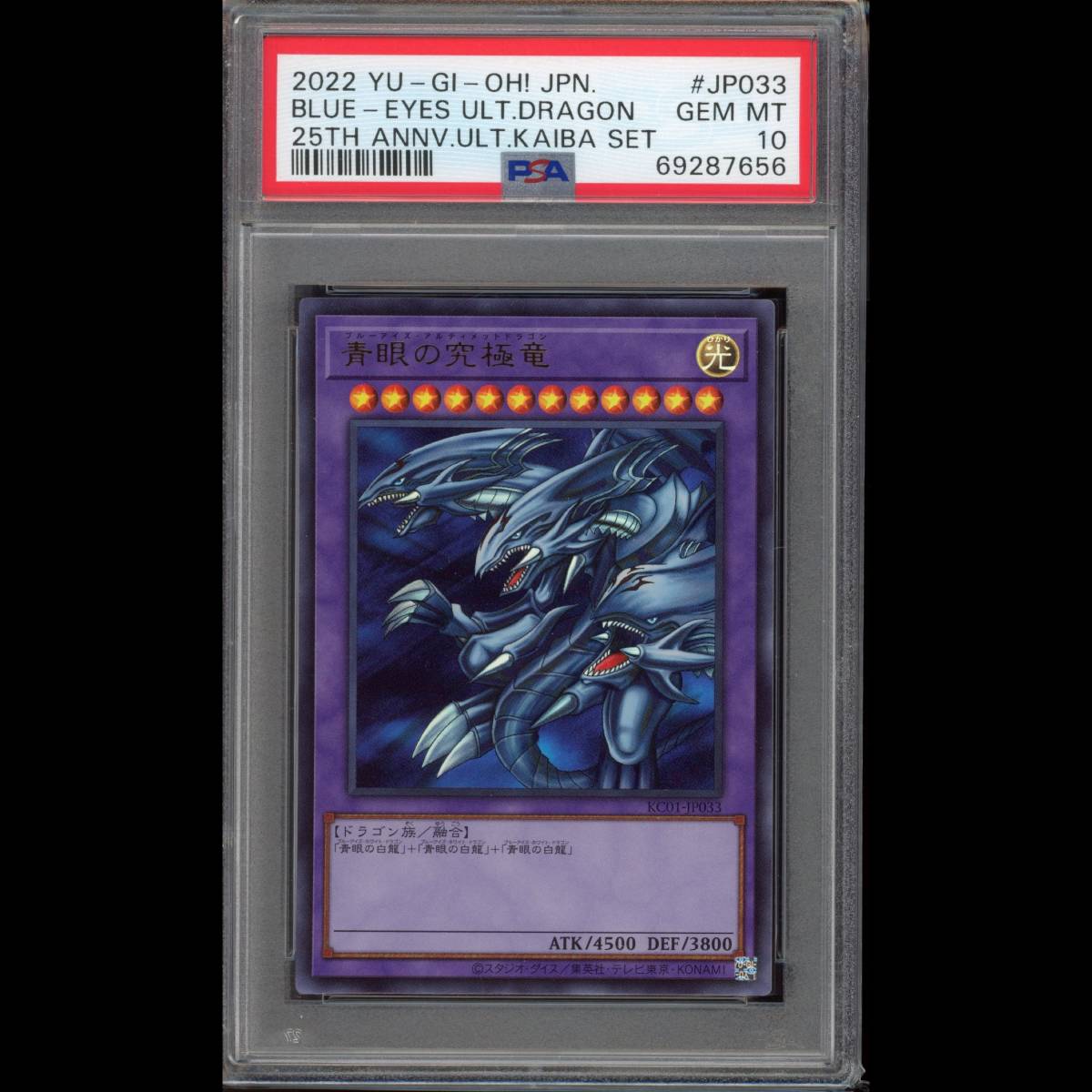 青眼の究極竜 psa10 25th 【公式通販】
