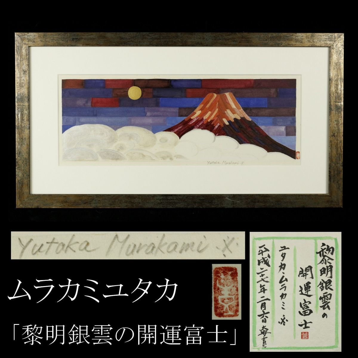 櫻】池田修三 「小さなフローラ」 木版画 直筆サイン 1991年制作[se]10