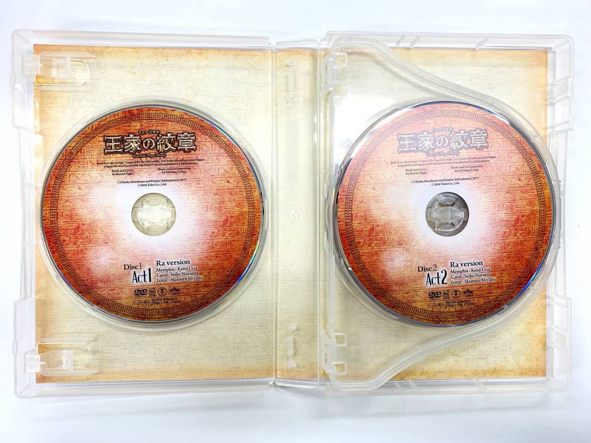 未再生品】ミュージカル 王家の紋章 Ra version DVD 浦井健二 新妻聖子