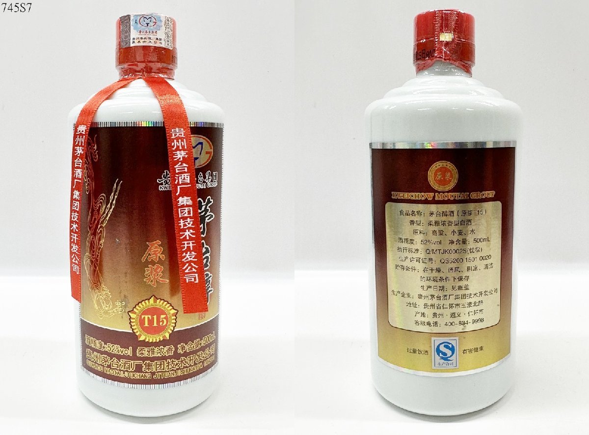 ☆未開封 中国酒 貴州茅台集団 茅台醇酒 雙溝珍寶坊 沈香型白酒 陳年 