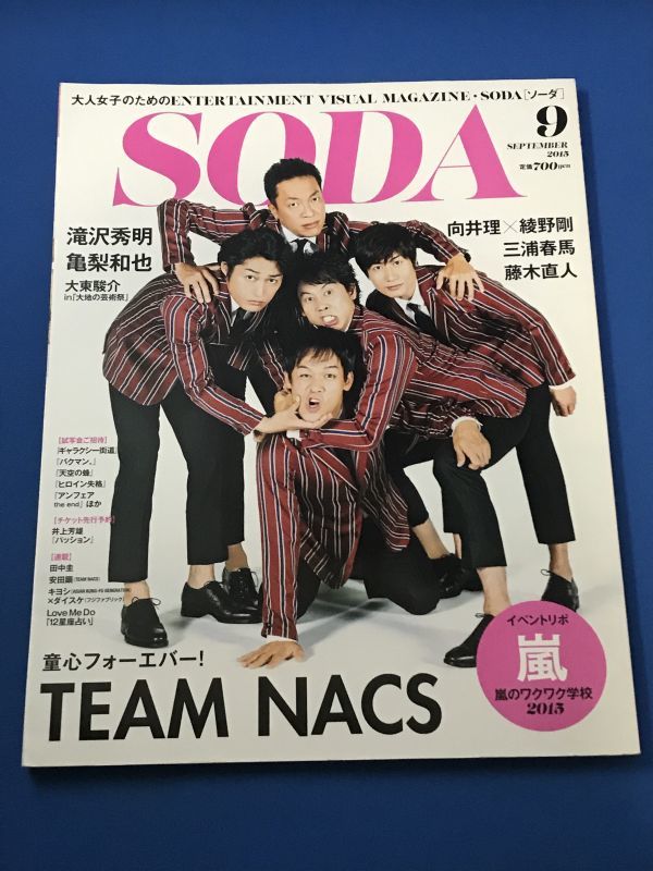 SODA 2015年9月号 | soda年 歩み続ける5人の行き先 ｽｷﾞﾔﾏﾉﾌﾞﾂｸﾞ